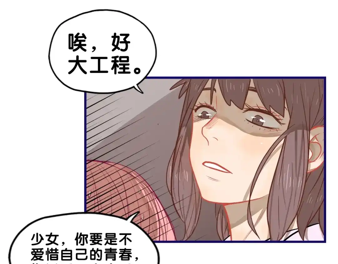 《学长的少女心》第25话 考验！情侣档硬照拍摄 第59页