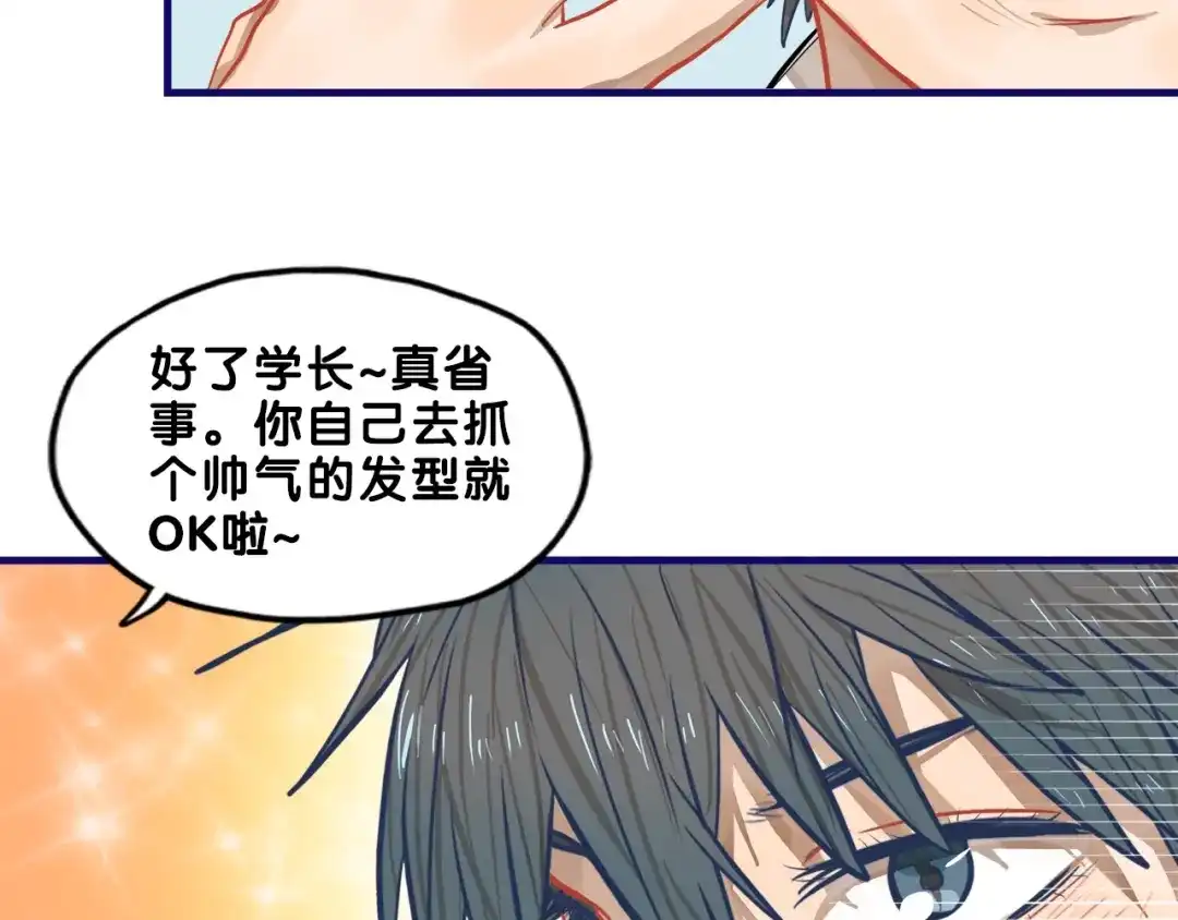 《学长的少女心》第25话 考验！情侣档硬照拍摄 第52页