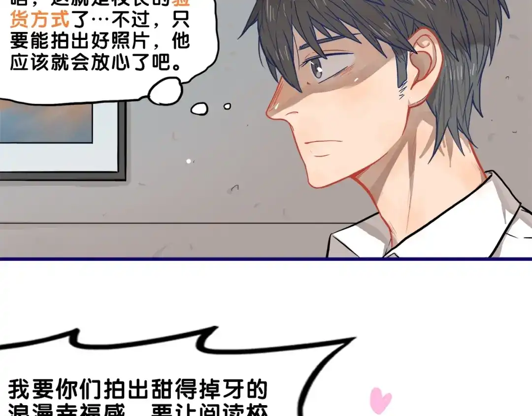 《学长的少女心》第25话 考验！情侣档硬照拍摄 第30页