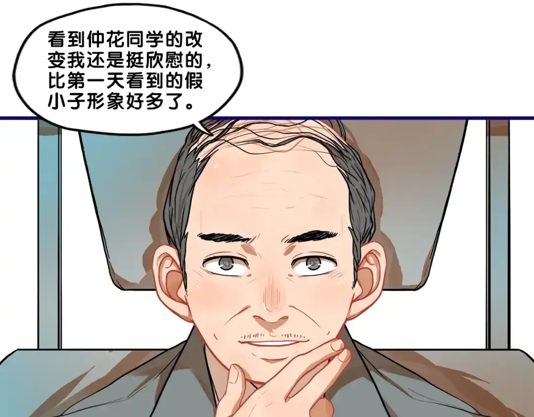 《学长的少女心》第25话 考验！情侣档硬照拍摄 第20页