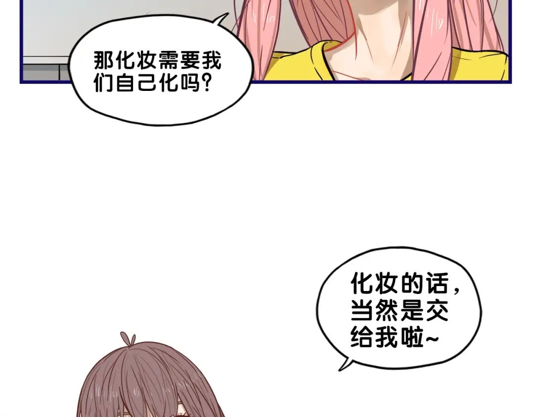 《学长的少女心》第25话 考验！情侣档硬照拍摄 第47页
