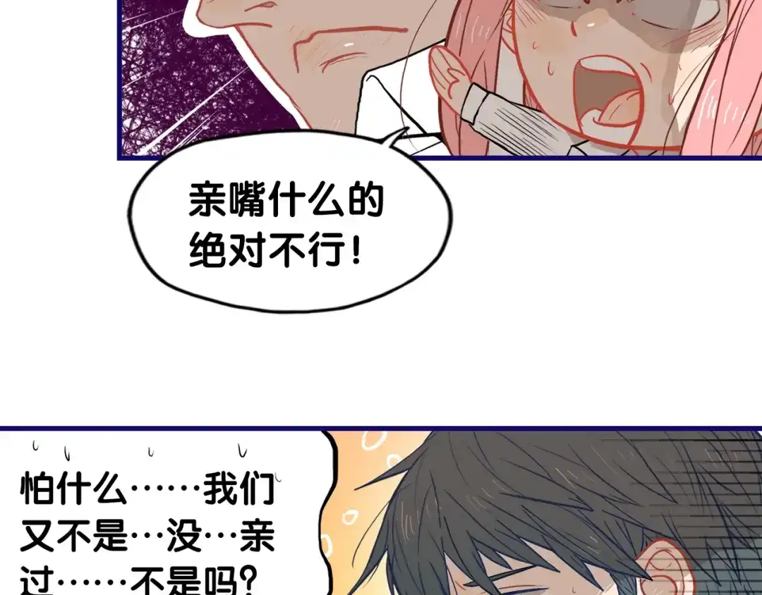 《学长的少女心》第26话 值得！带病拍出情侣照 第47页