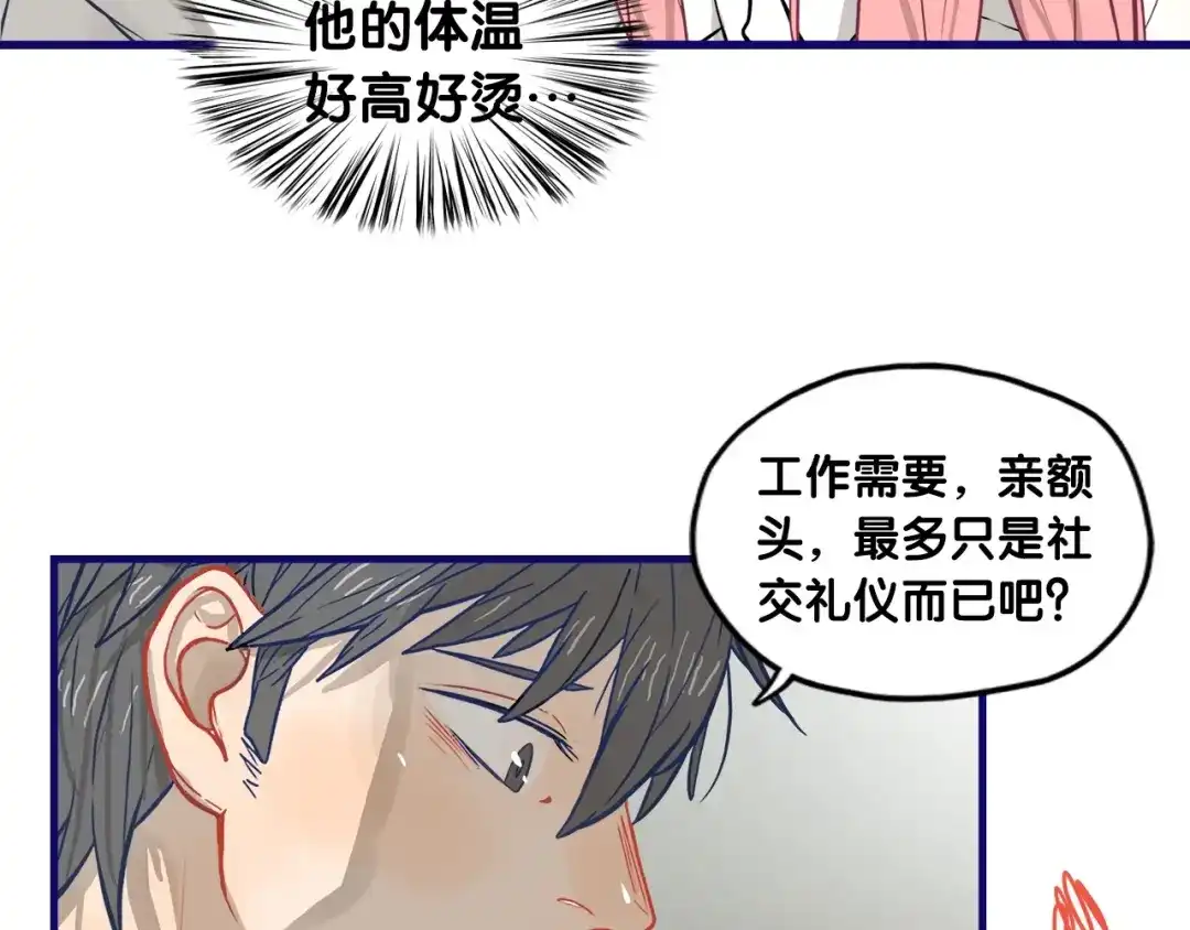 《学长的少女心》第26话 值得！带病拍出情侣照 第58页