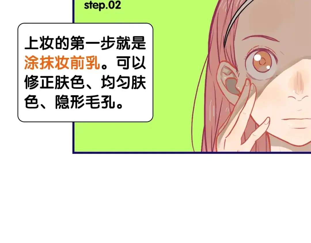 《学长的少女心》第26话 值得！带病拍出情侣照 第7页