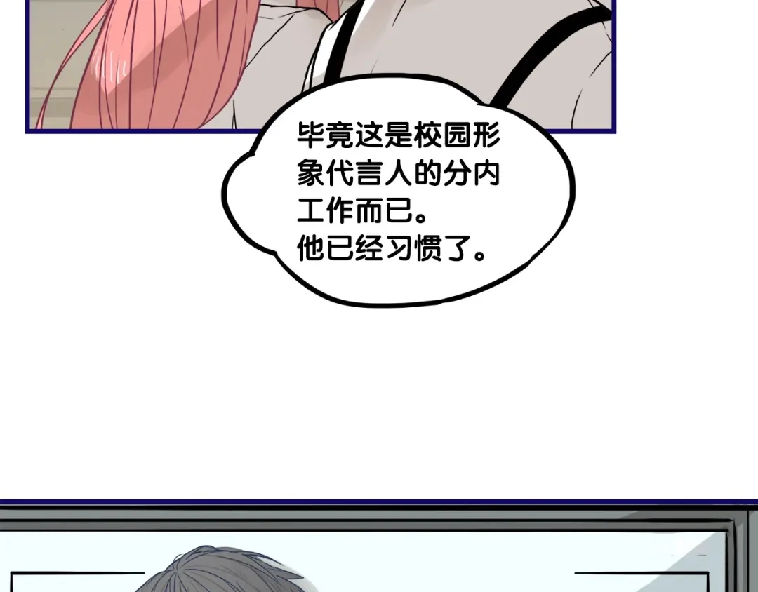 《学长的少女心》第26话 值得！带病拍出情侣照 第27页