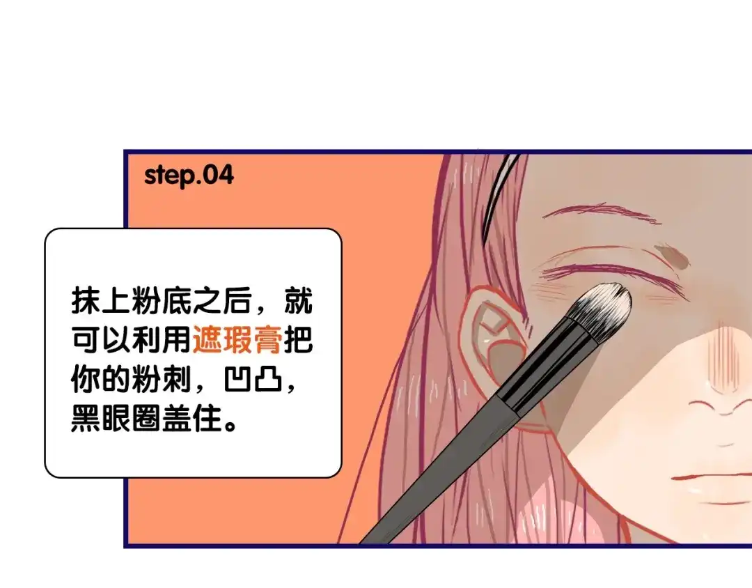 《学长的少女心》第26话 值得！带病拍出情侣照 第9页