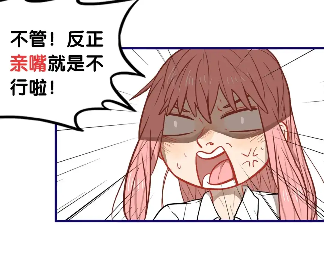 《学长的少女心》第26话 值得！带病拍出情侣照 第49页