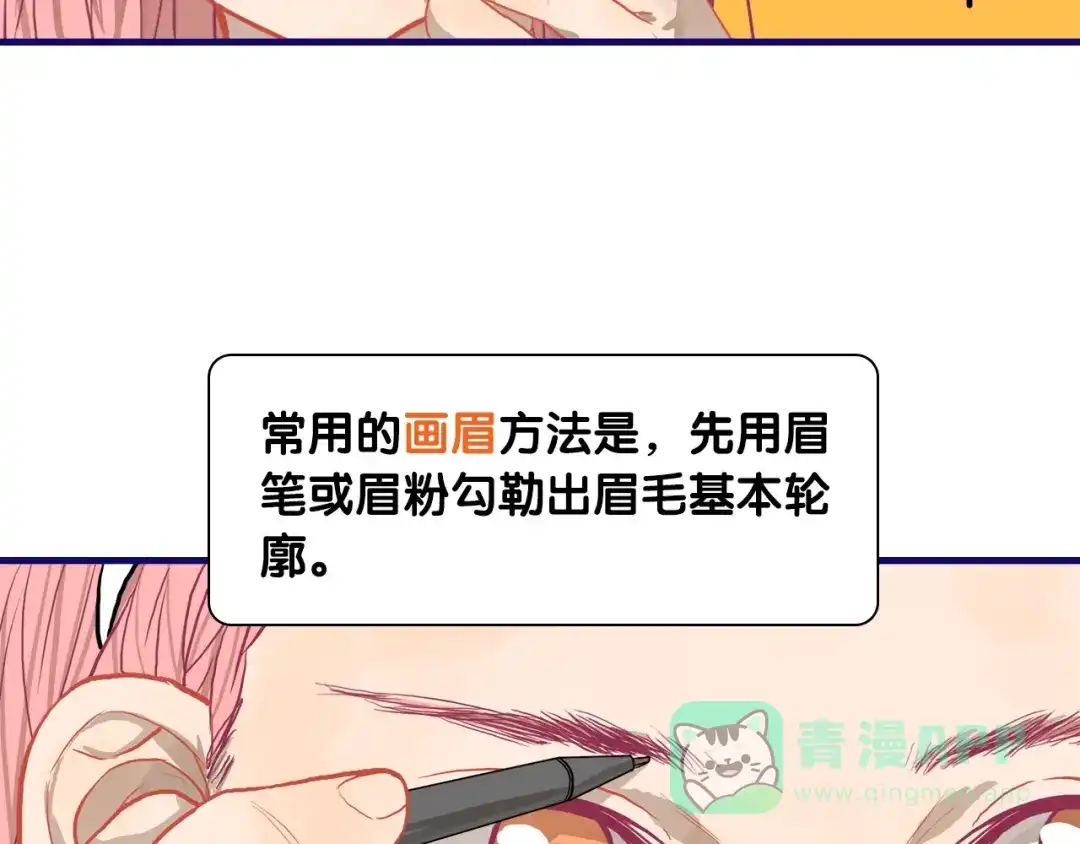 《学长的少女心》第26话 值得！带病拍出情侣照 第11页