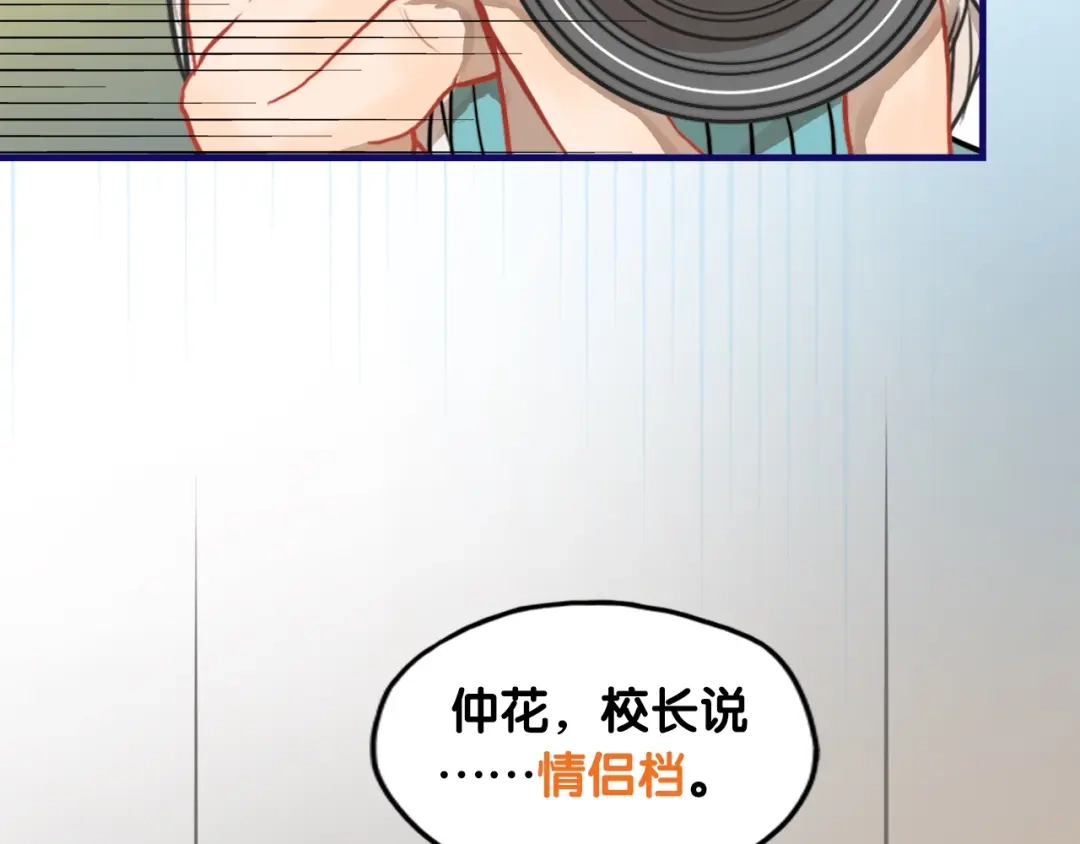 《学长的少女心》第26话 值得！带病拍出情侣照 第20页