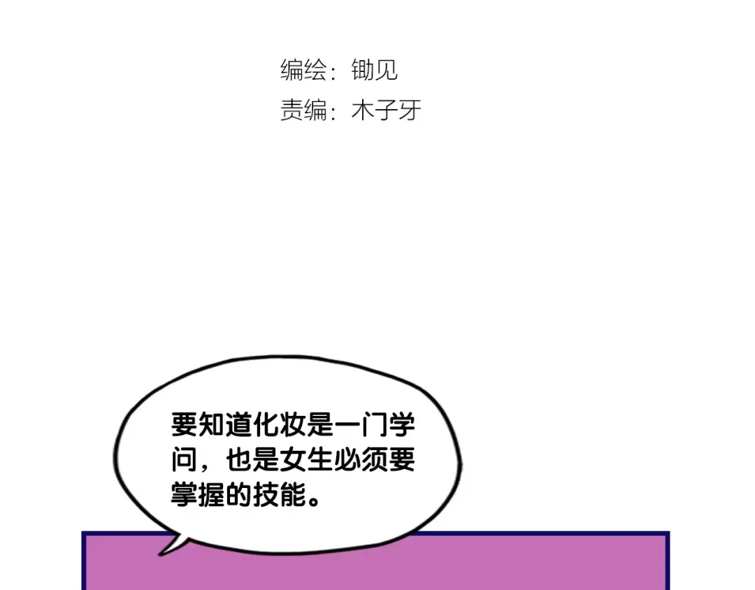 《学长的少女心》第26话 值得！带病拍出情侣照 第4页