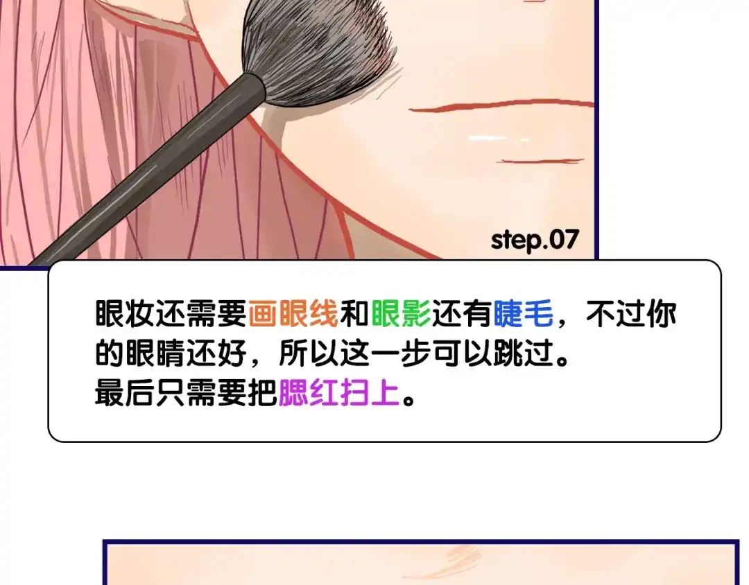 《学长的少女心》第26话 值得！带病拍出情侣照 第13页