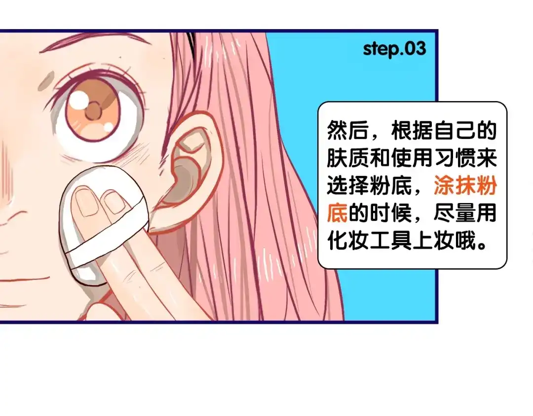 《学长的少女心》第26话 值得！带病拍出情侣照 第8页