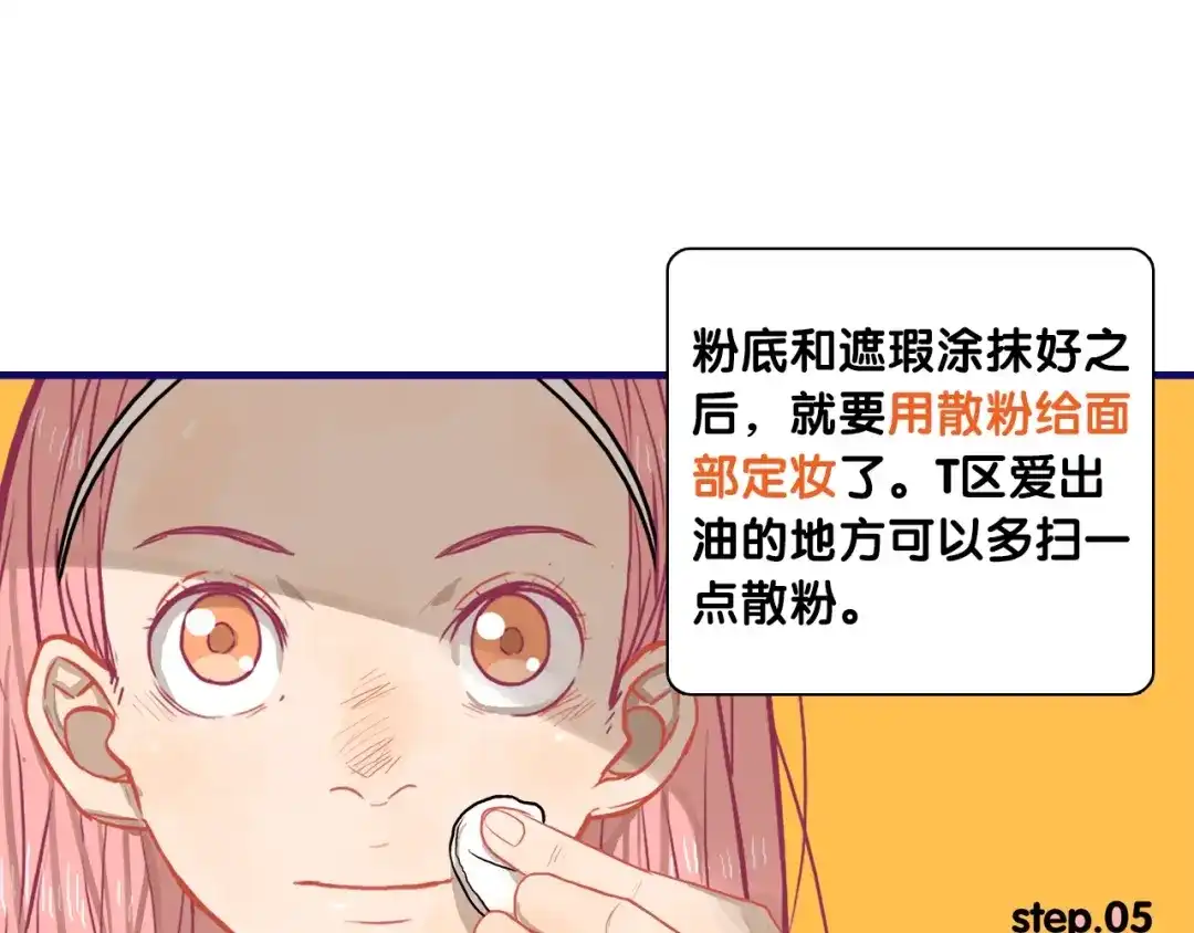 《学长的少女心》第26话 值得！带病拍出情侣照 第10页