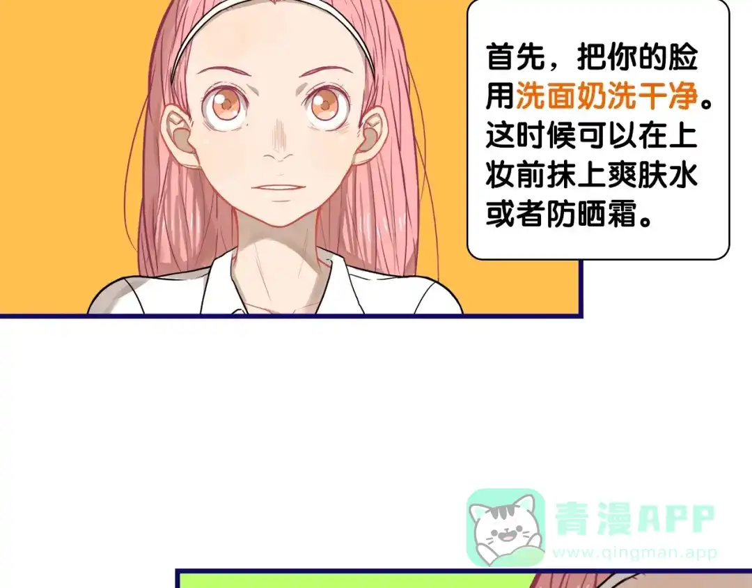 《学长的少女心》第26话 值得！带病拍出情侣照 第6页