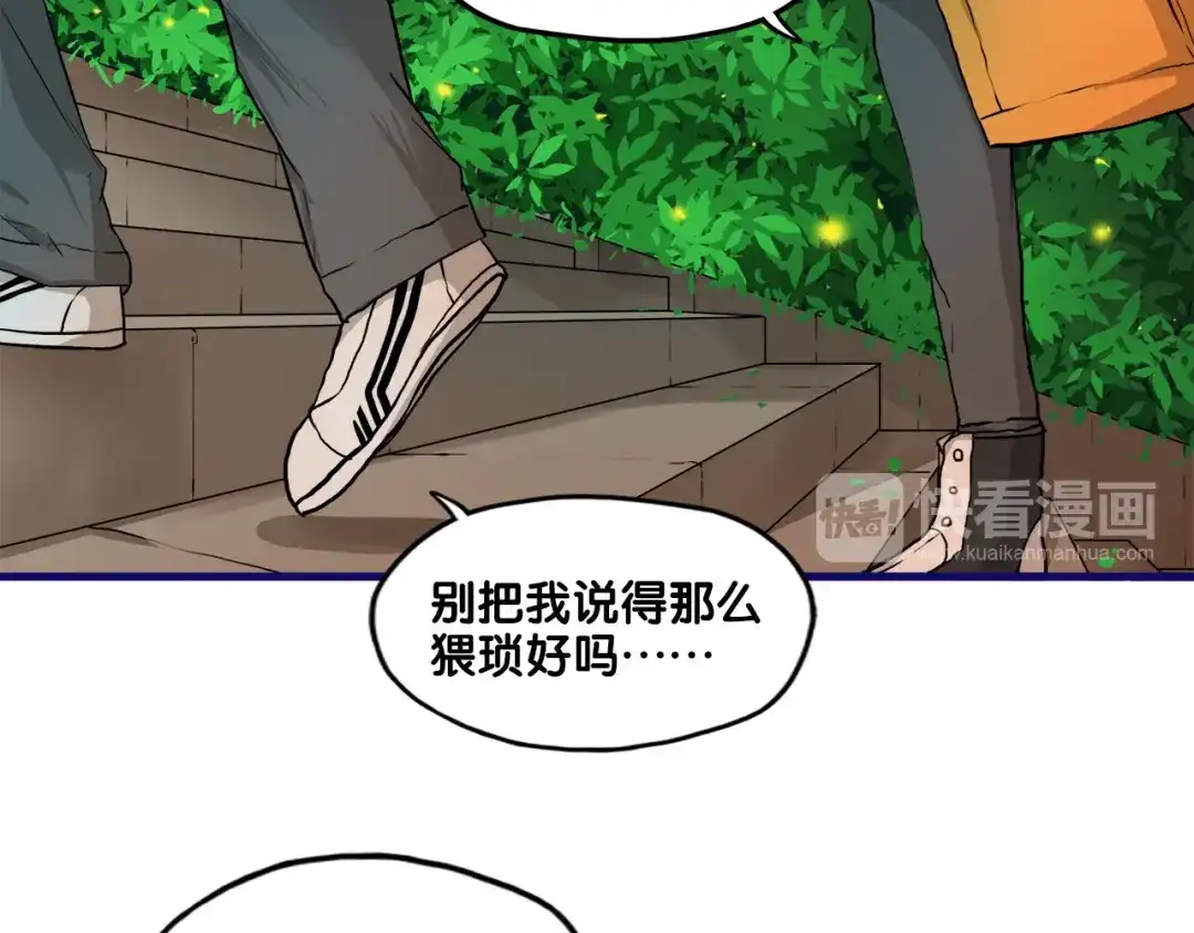 《学长的少女心》番外 除夕之夜，你、我和它 第40页