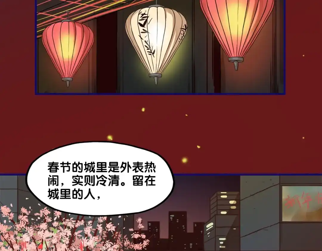 《学长的少女心》番外 除夕之夜，你、我和它 第2页