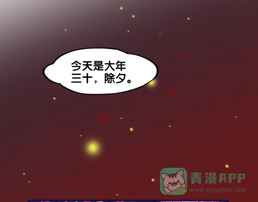《学长的少女心》番外 除夕之夜，你、我和它 第1页
