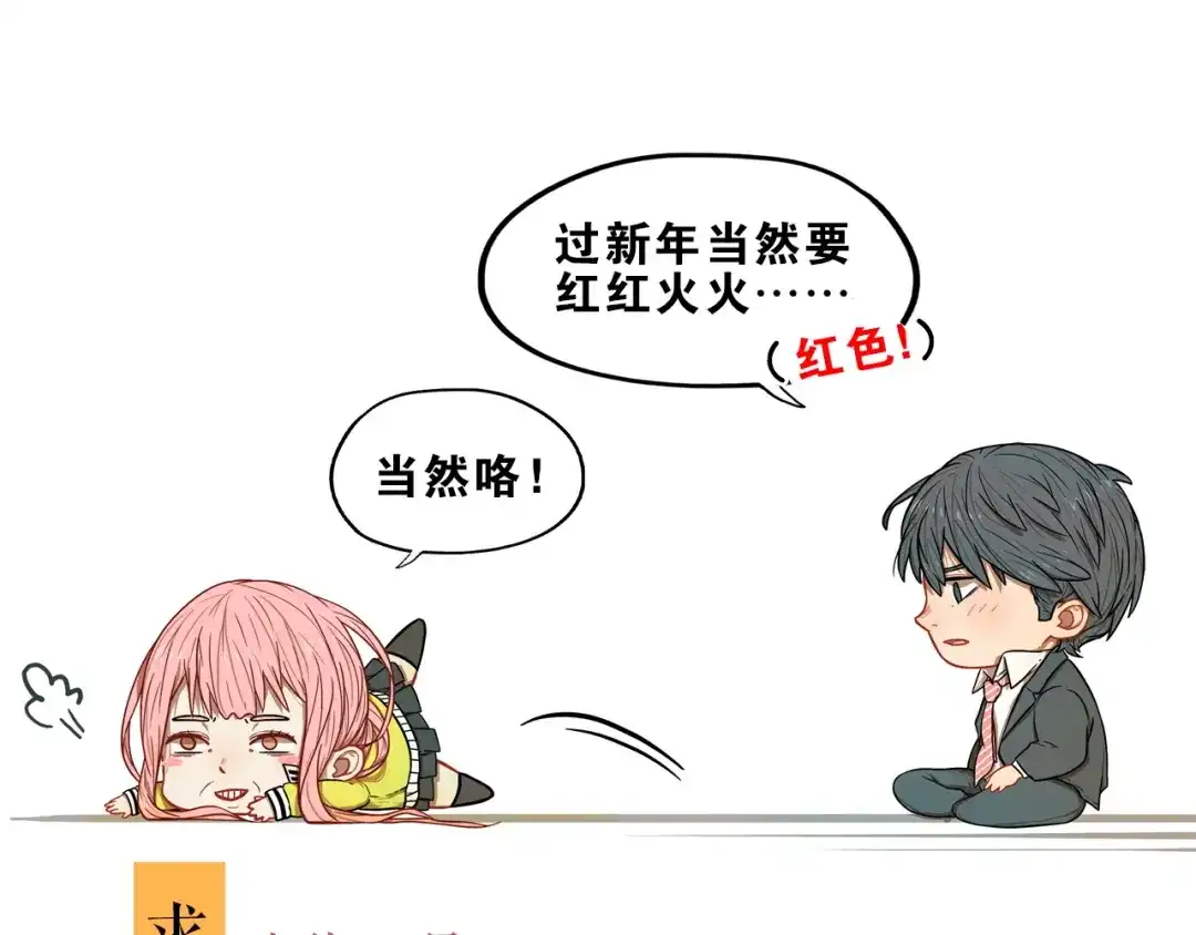 《学长的少女心》番外 除夕之夜，你、我和它 第78页