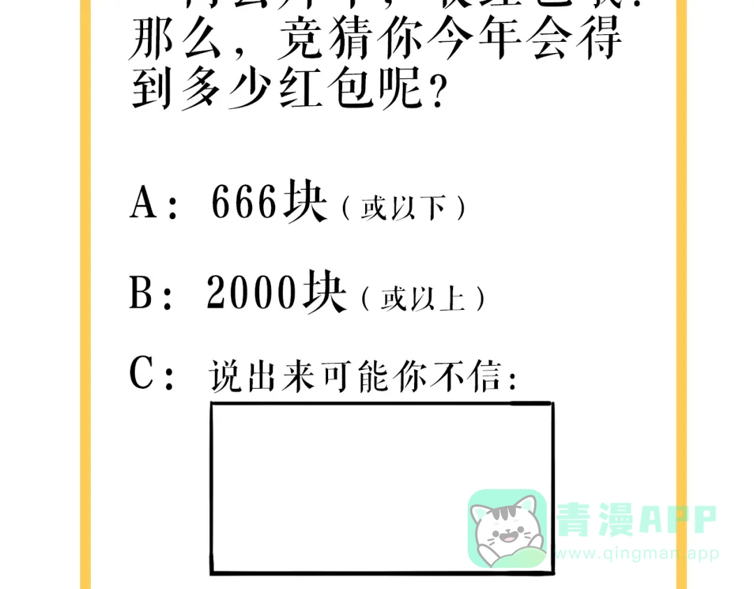 《学长的少女心》番外 除夕之夜，你、我和它 第76页