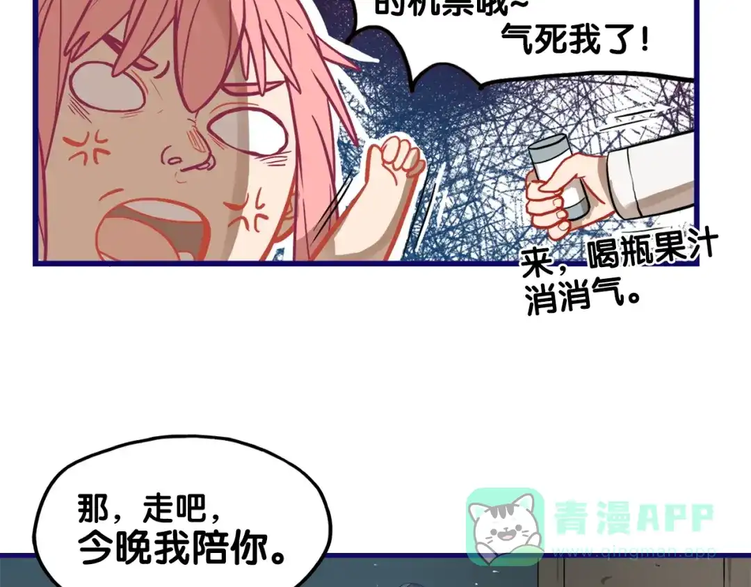 《学长的少女心》番外 除夕之夜，你、我和它 第36页