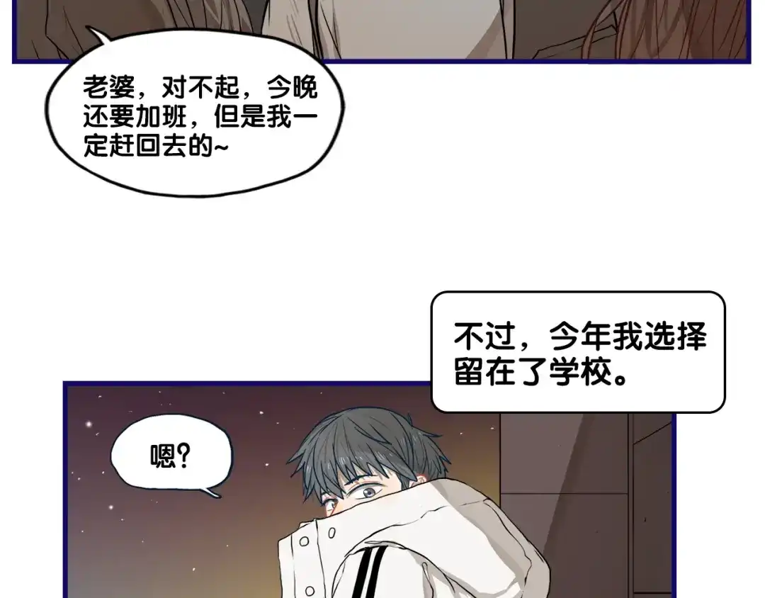 《学长的少女心》番外 除夕之夜，你、我和它 第5页