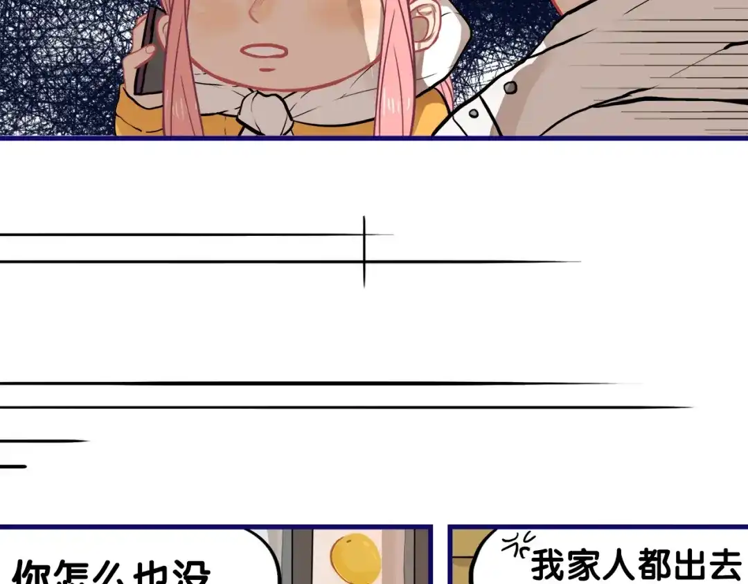 《学长的少女心》番外 除夕之夜，你、我和它 第34页