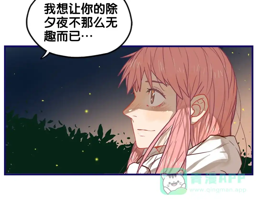 《学长的少女心》番外 除夕之夜，你、我和它 第41页