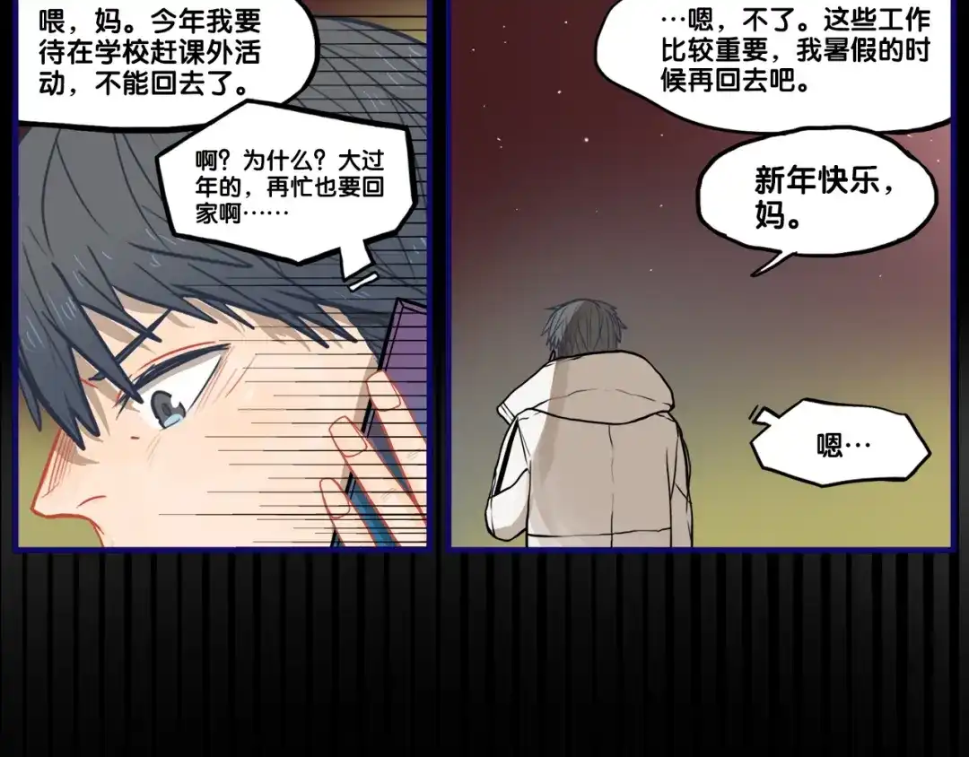 《学长的少女心》番外 除夕之夜，你、我和它 第7页