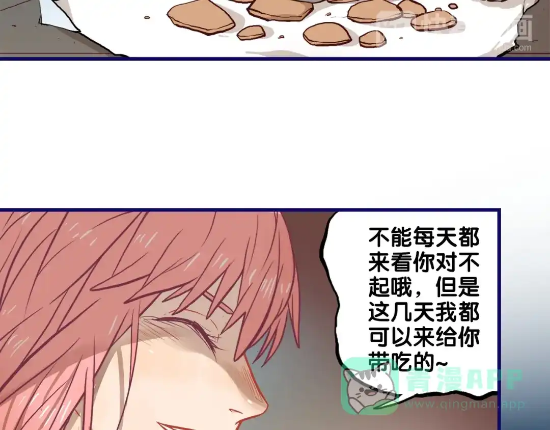 《学长的少女心》番外 除夕之夜，你、我和它 第26页