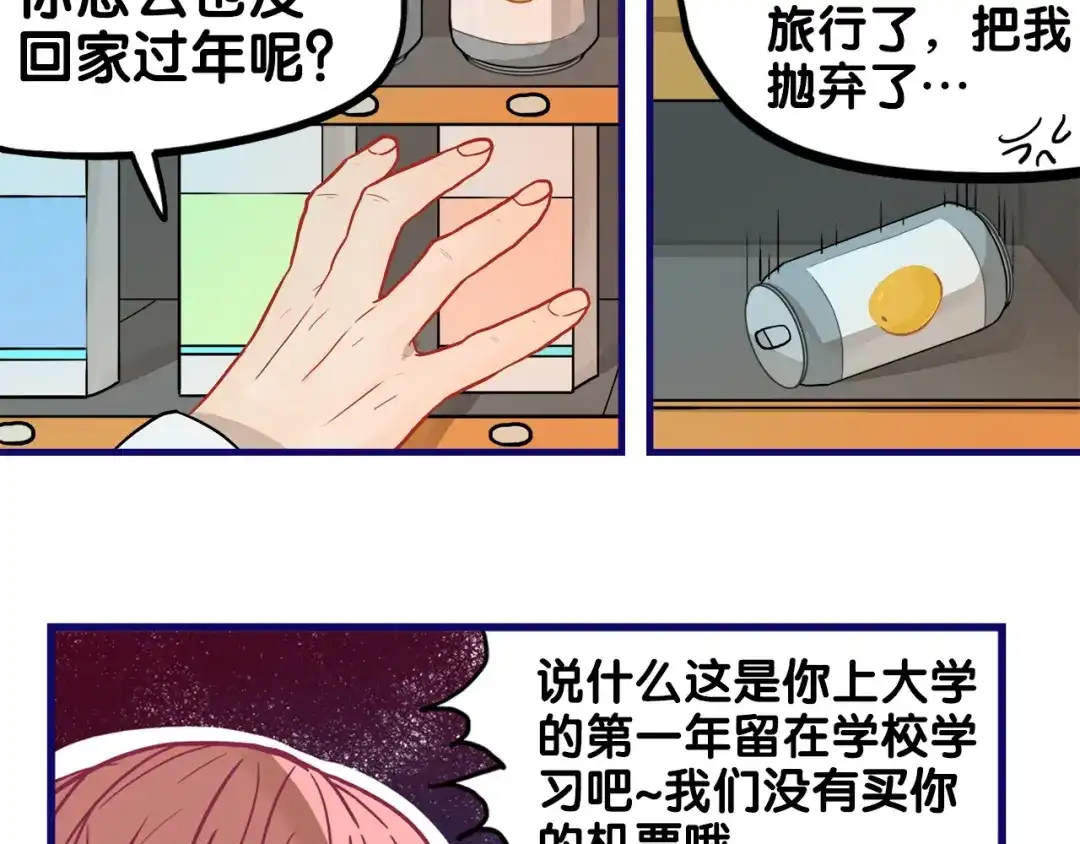 《学长的少女心》番外 除夕之夜，你、我和它 第35页