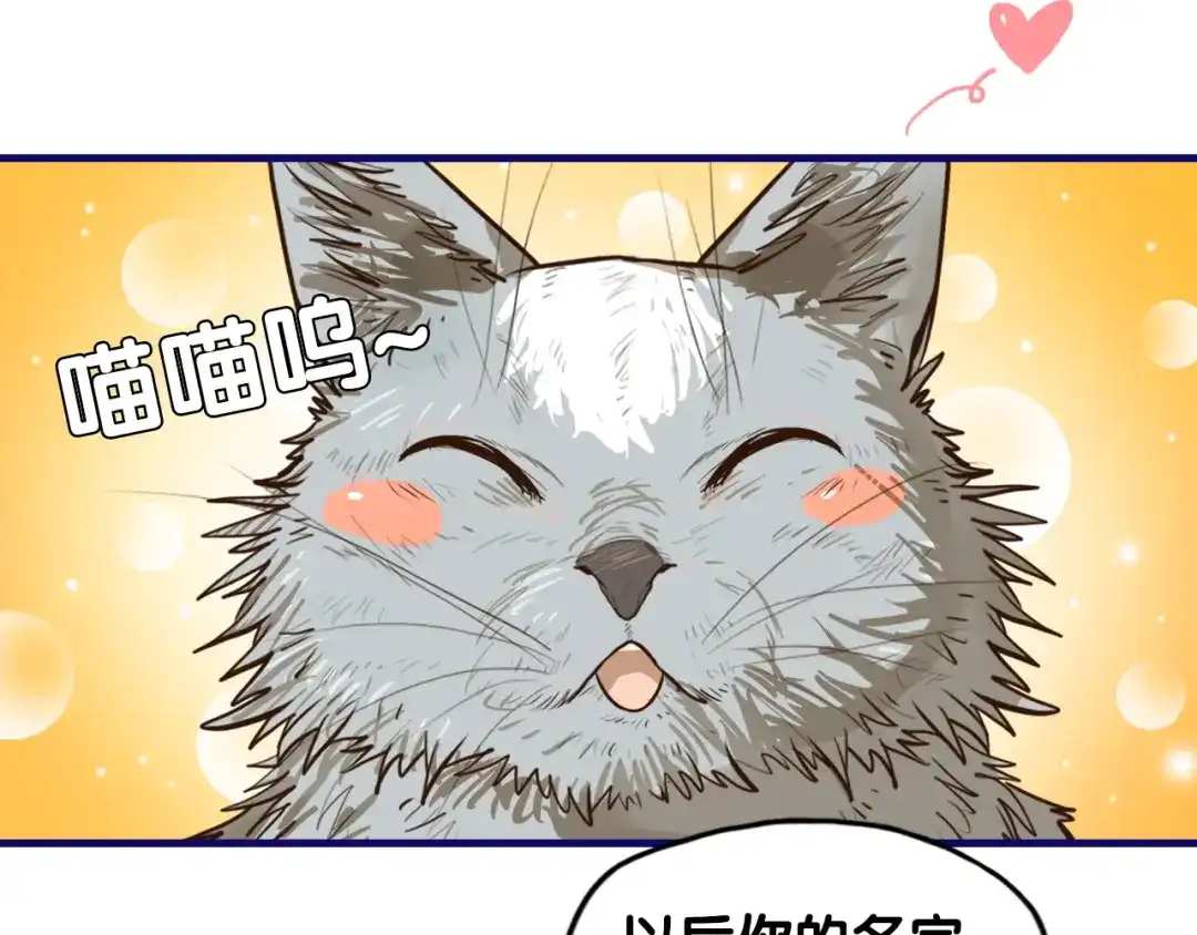《学长的少女心》番外 除夕之夜，你、我和它 第70页