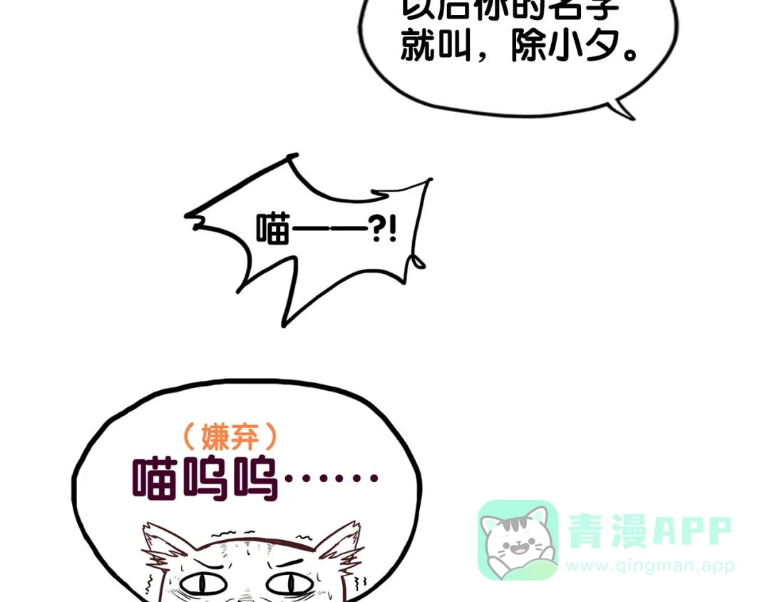 《学长的少女心》番外 除夕之夜，你、我和它 第71页