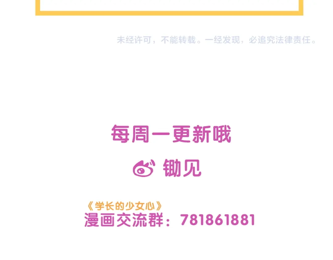 《学长的少女心》番外 除夕之夜，你、我和它 第77页