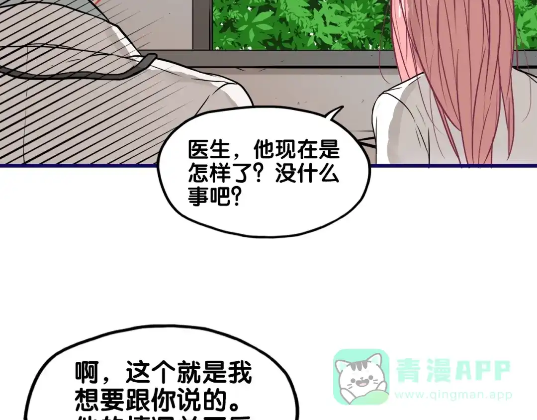 《学长的少女心》第27话 绝症！舅舅的狗血助攻 第26页