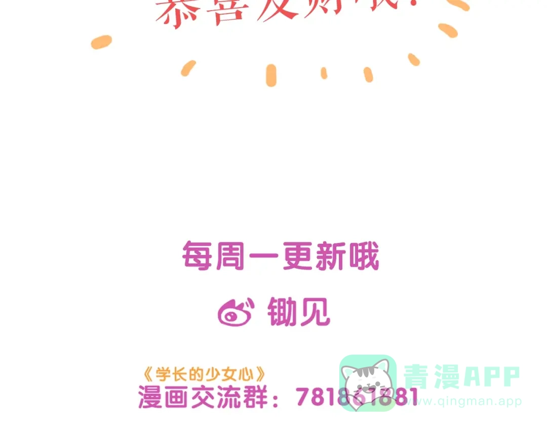 《学长的少女心》第27话 绝症！舅舅的狗血助攻 第66页