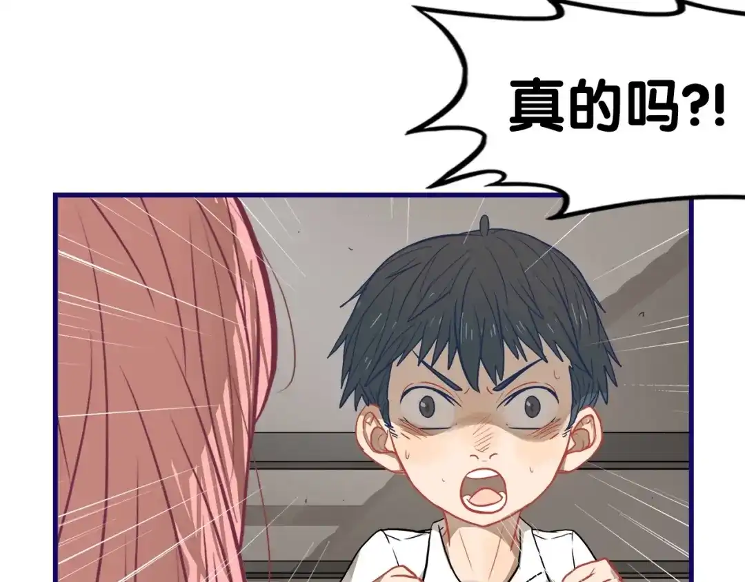 《学长的少女心》第27话 绝症！舅舅的狗血助攻 第54页