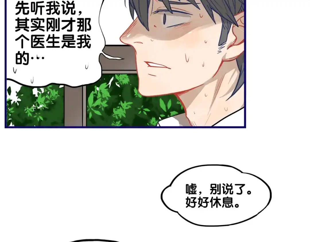 《学长的少女心》第27话 绝症！舅舅的狗血助攻 第50页