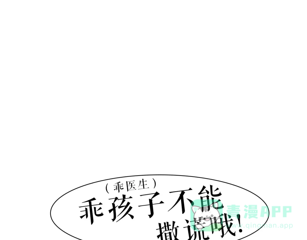 《学长的少女心》第27话 绝症！舅舅的狗血助攻 第61页