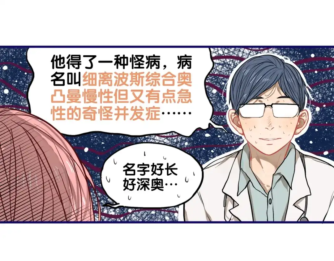 《学长的少女心》第27话 绝症！舅舅的狗血助攻 第28页