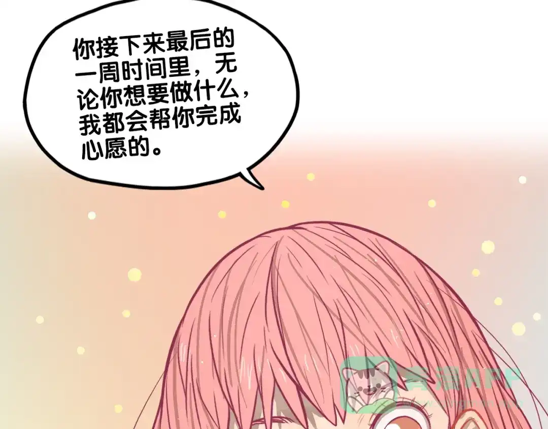 《学长的少女心》第27话 绝症！舅舅的狗血助攻 第51页