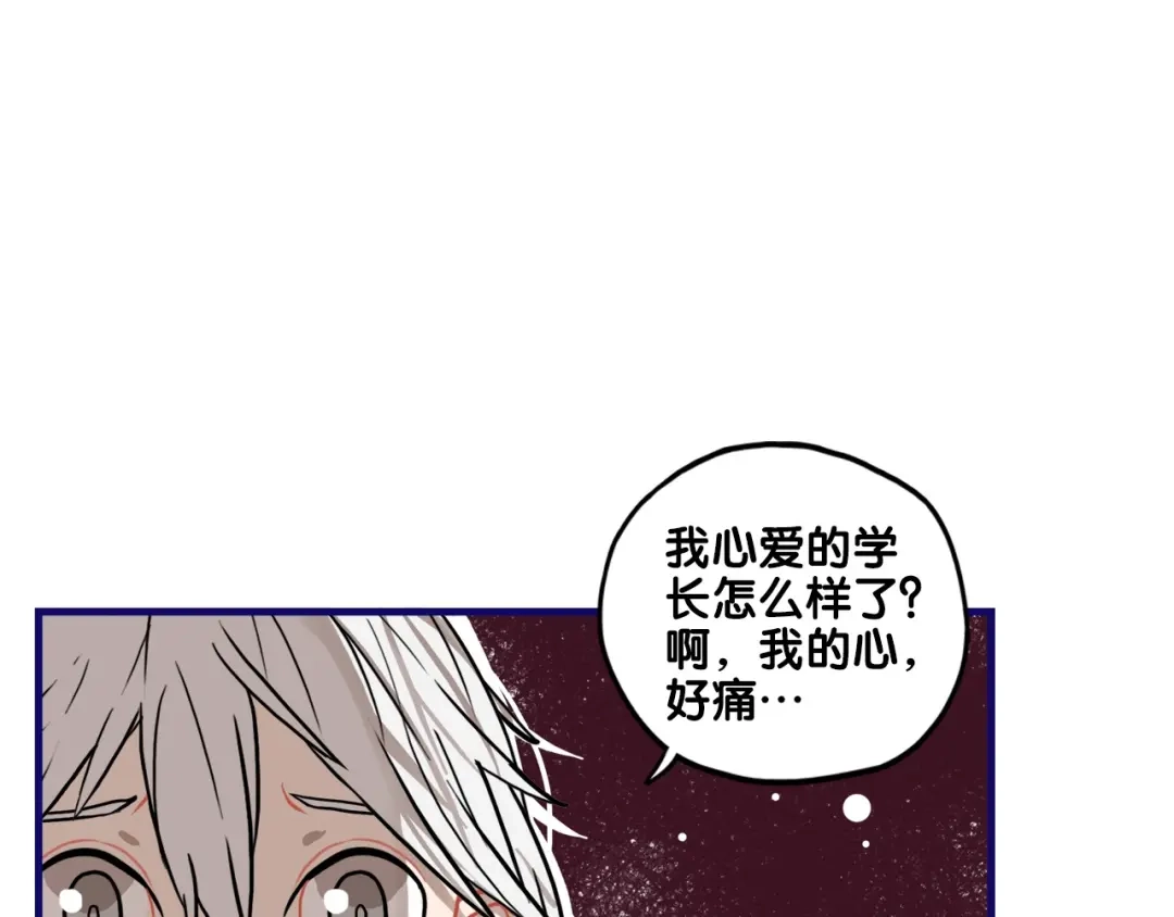《学长的少女心》第27话 绝症！舅舅的狗血助攻 第10页