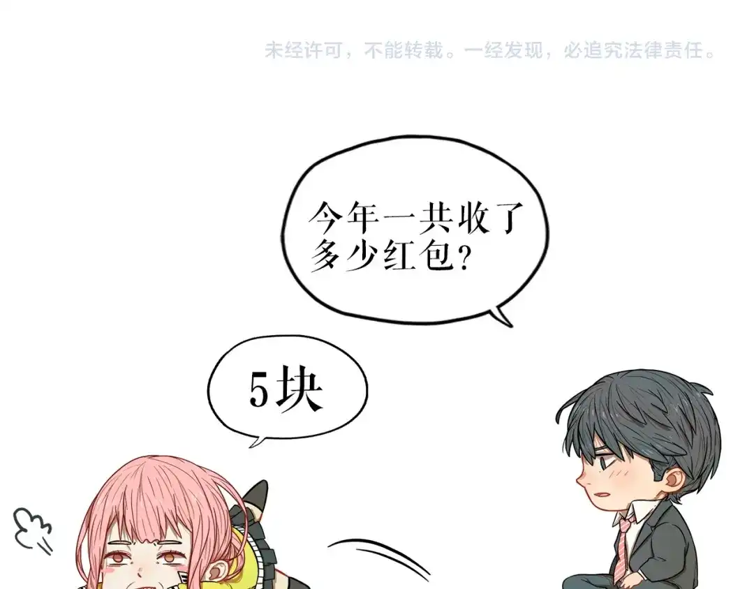 《学长的少女心》第27话 绝症！舅舅的狗血助攻 第67页