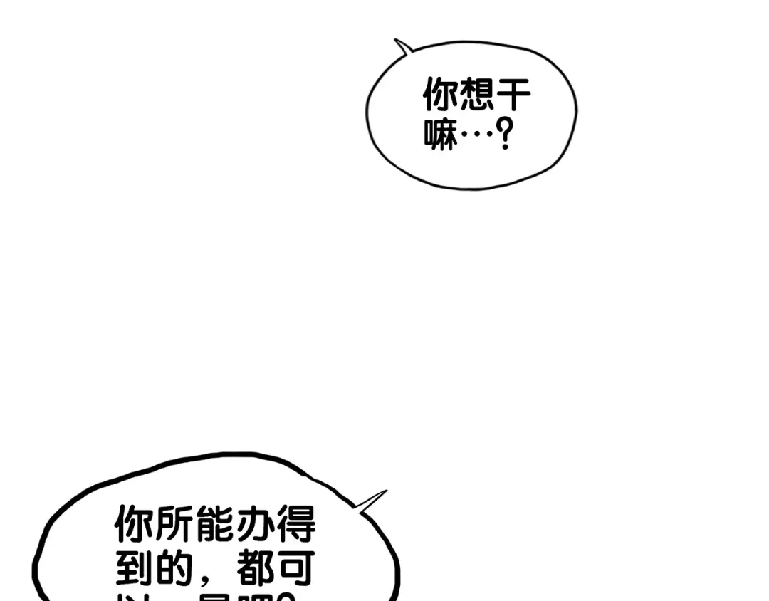 《学长的少女心》第27话 绝症！舅舅的狗血助攻 第59页