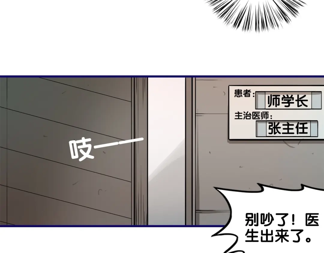 《学长的少女心》第27话 绝症！舅舅的狗血助攻 第15页