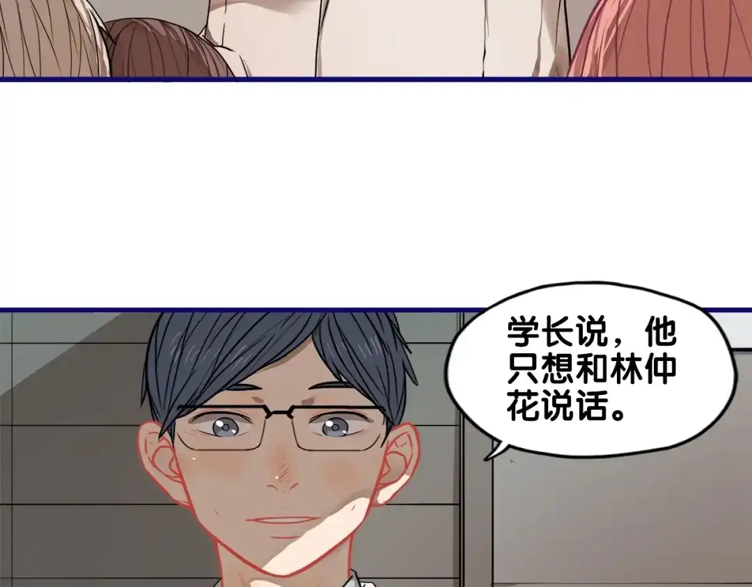 《学长的少女心》第27话 绝症！舅舅的狗血助攻 第18页