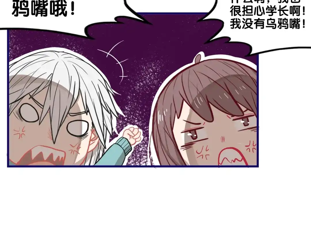 《学长的少女心》第27话 绝症！舅舅的狗血助攻 第13页