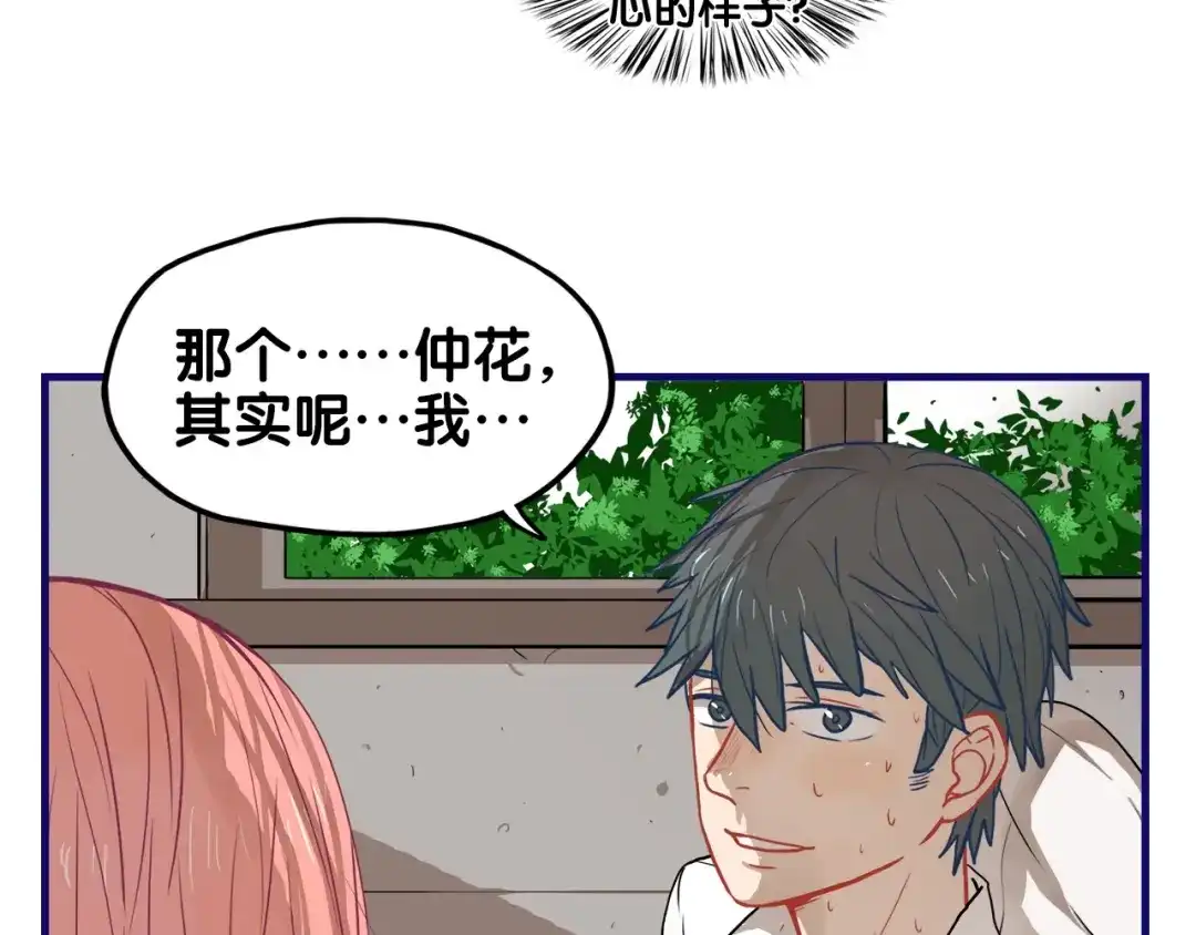 《学长的少女心》第27话 绝症！舅舅的狗血助攻 第47页