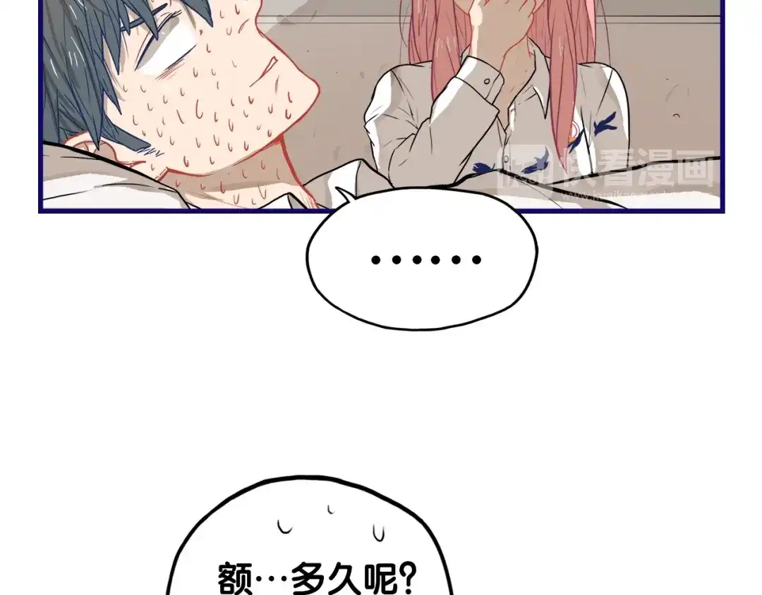 《学长的少女心》第27话 绝症！舅舅的狗血助攻 第35页