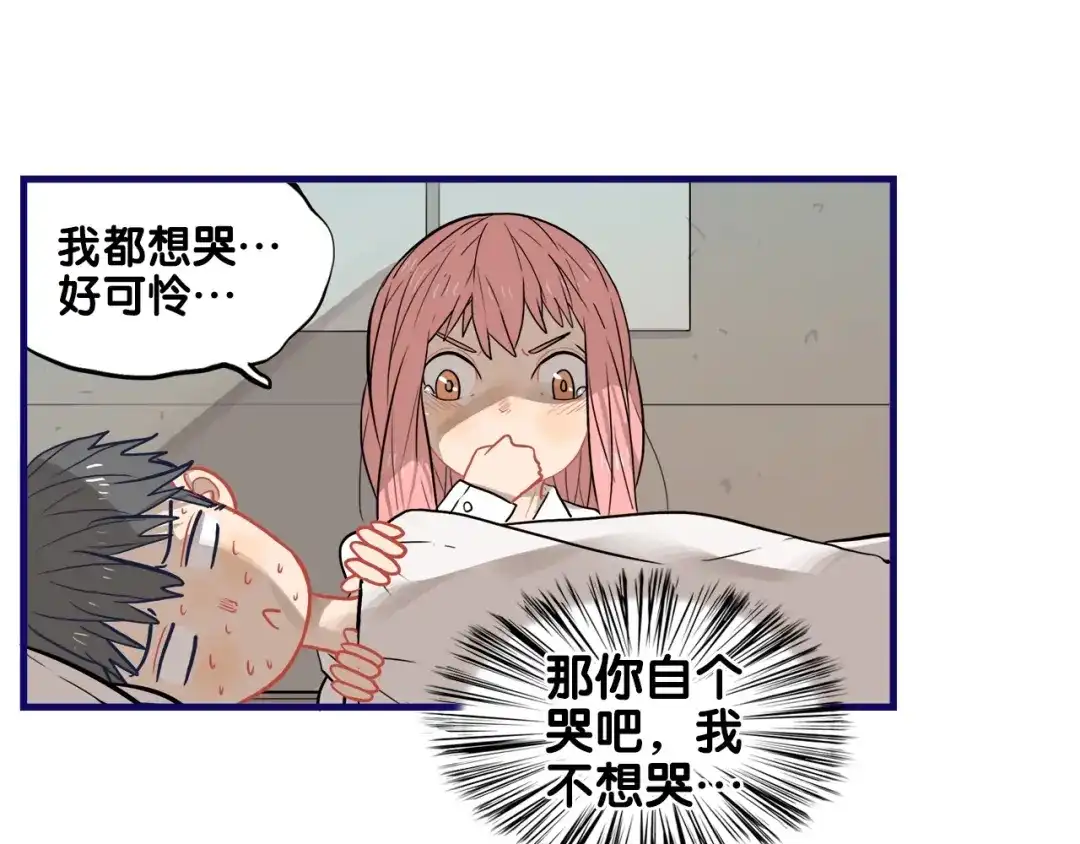 《学长的少女心》第27话 绝症！舅舅的狗血助攻 第43页