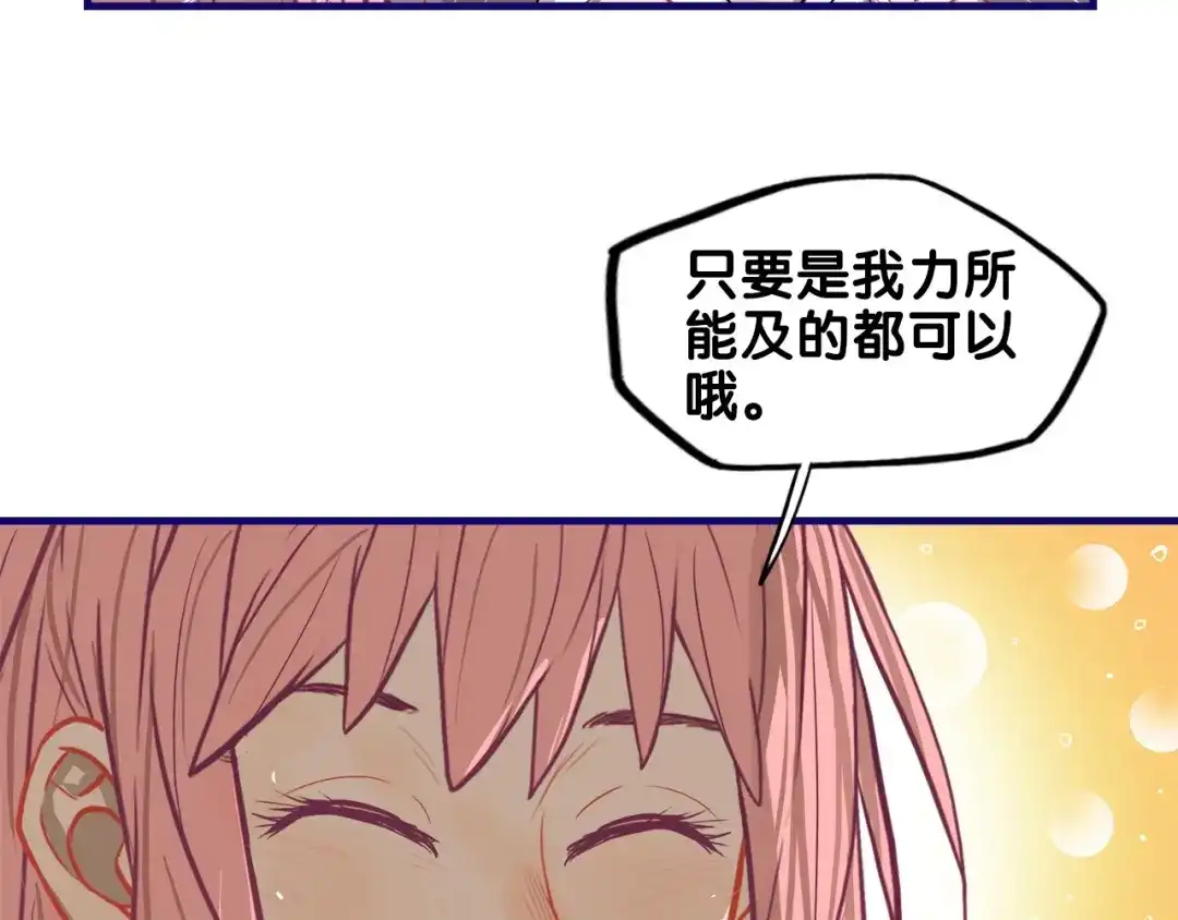 《学长的少女心》第27话 绝症！舅舅的狗血助攻 第55页